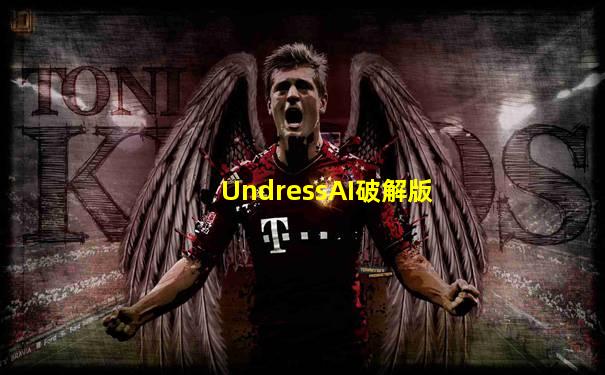 UndressAI破解版