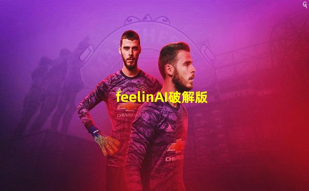 feelinAI破解版