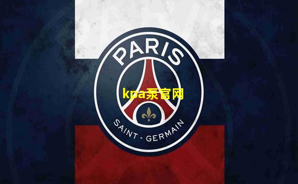 kpa泵官网