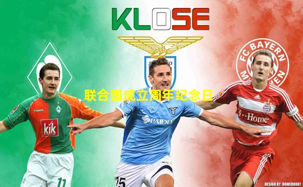 联合国成立周年纪念日